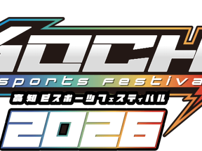 高知eスポーツフェスティバル2026